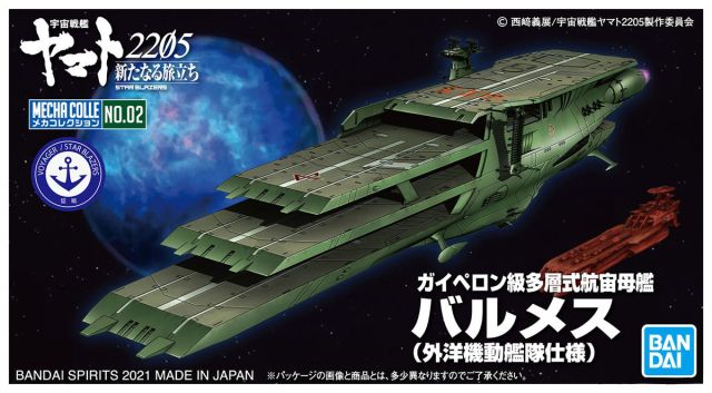 BNDAI-2572076 Bandai #19 Guipellon Class Multiple Flight Deck Astro Carrier Balmes For Deep Space Task Fleet "Yamato 2205" Bandai Spirits Mecha Collection main product photo