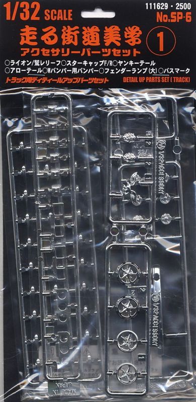 FUJMI-111629 Fujimi 1/32 Highway Aesthetics Series No.6 (SP6) Set 1 Accessory Upgrade Parts main product photo