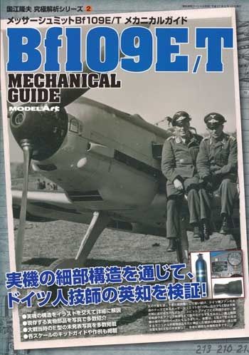 MDART-00255 Model Art Messerschmitt Bf109E/T Mechanical Guide (Japanese) (KSE-14) main product photo