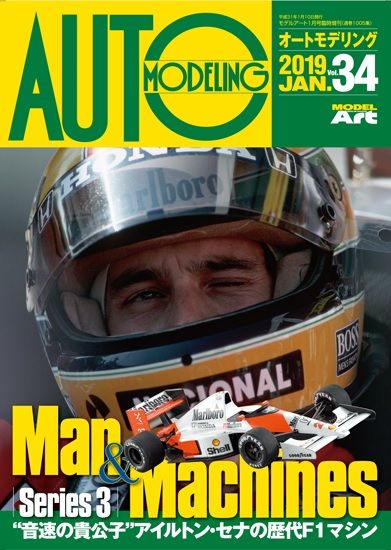 MDART-40196 Model Art Auto Modeling - Vol.34 - Man & Machine Series 3, Ayrton Senna (Japanese) (KSE-26) main product photo