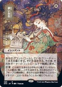 Magic the Gathering CCG: Mystical Archive - Japanese Wall Scroll 4 Ephemerate