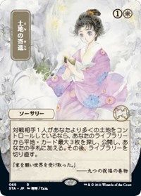 Magic the Gathering CCG: Mystical Archive - Japanese Wall Scroll 10 Gift of Estates