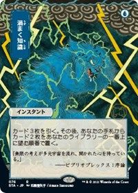Magic the Gathering CCG: Mystical Archive - Japanese Wall Scroll 12 Brainstorm