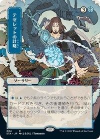 Magic the Gathering CCG: Mystical Archive - Japanese Wall Scroll 24 Tezzerets Gambit