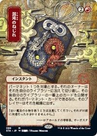 Magic the Gathering CCG: Mystical Archive - Japanese Wall Scroll 46 Chaos Warp