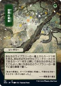 Magic the Gathering CCG: Mystical Archive - Japanese Wall Scroll 47 Adventurous Impulse