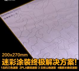 Border Model Camo Mask Cutting Mat(304 Stainless Steel)(modern Tank Armor)