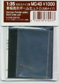 FineMolds 1/35 German Fender Poles Set #2 (Universal Use)