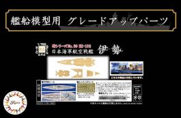 Fujimi 1/700 Wood Deck Seal for IJN Aircraft Battleship Ise (with Ship Name Plate)