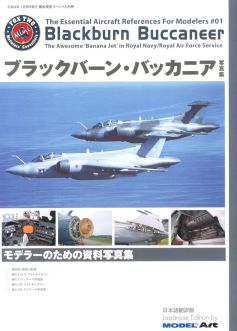 Model Art The Essential Aircraft Reference for Modelers - Blackburn Buccaneer Photo Collection (Japanese) (kse-44)