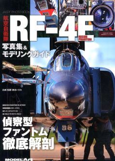 Model Art JASDF Photobook RF-4E Phantom II Photo & Modeling Guide (Japanese) (kse-51)