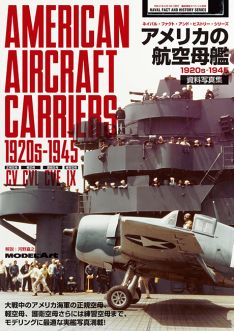 Model Art American Aircraft Carriers I 1920s - 1945 CA CVL CVE IX (Japanese) (kse-35)