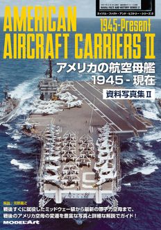 Model Art American Aircraft Carriers II 1945 - Present (Japanese) (kse-40)