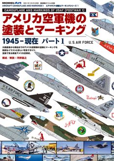 Model Art Camouflage and Markings of USAF (Postwar 1) (Japanese) (kse-45)