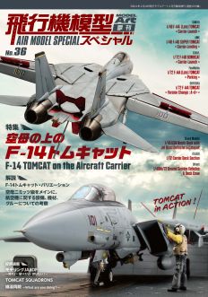 Model Art Air Model Special - No.36 F-14 Tomcat on the Aircraft Carrier(Japanese) (1079)